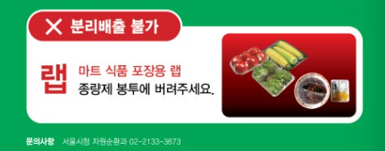 서울시 쓰레기 배출 방법