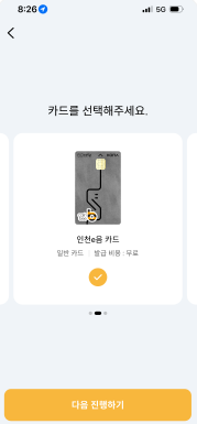 인천e음 카드 신청방법 및 가맹점 찾기