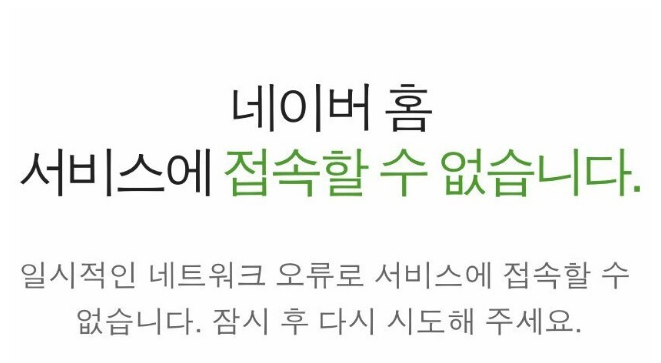 재난상황 접속불가