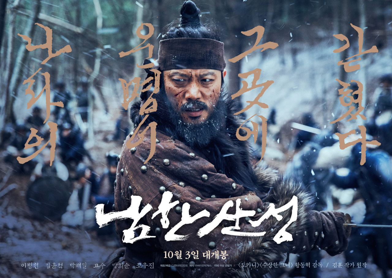 영화 남한산성 관련 사진입니다.