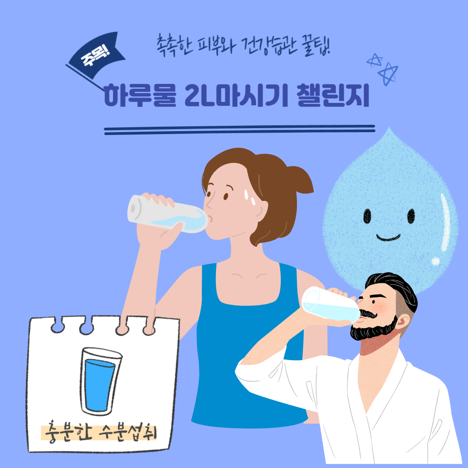 물마시기