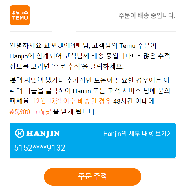 티뮤주문-운송장