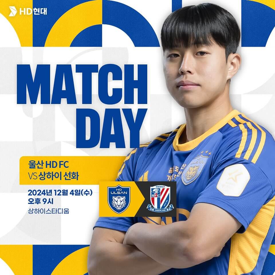 울산 현대 상하이 선화