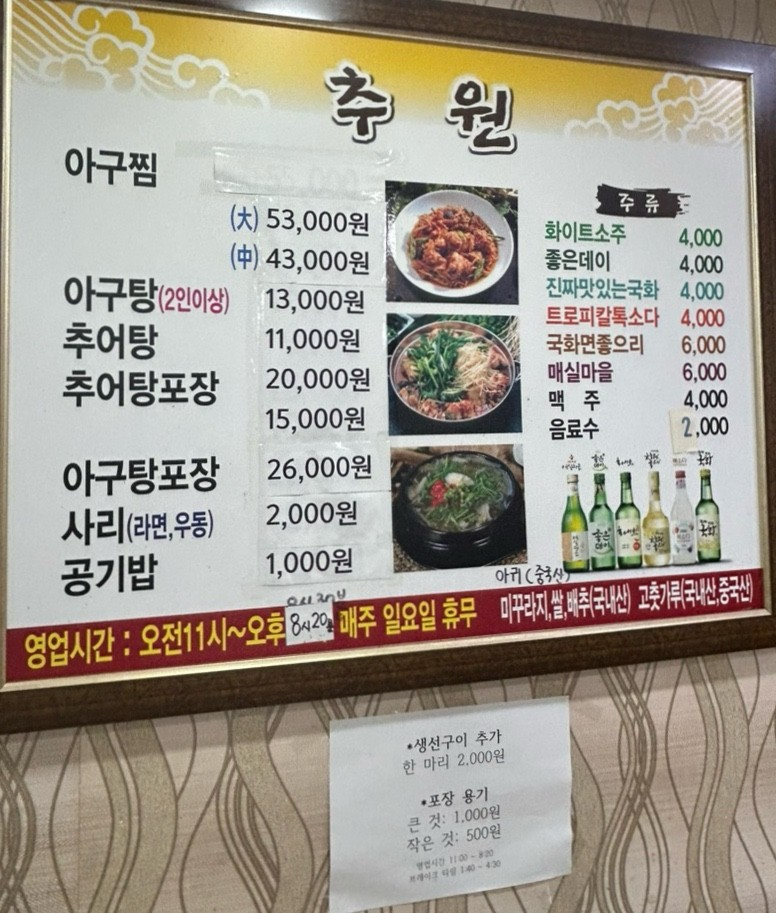 추원식당