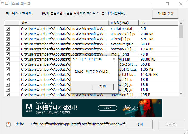 하드디스크 최적화 메뉴