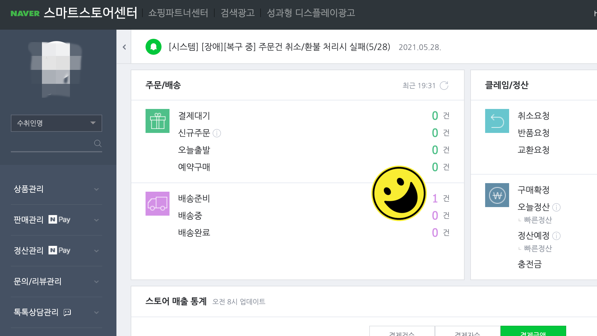 배송준비 1!!