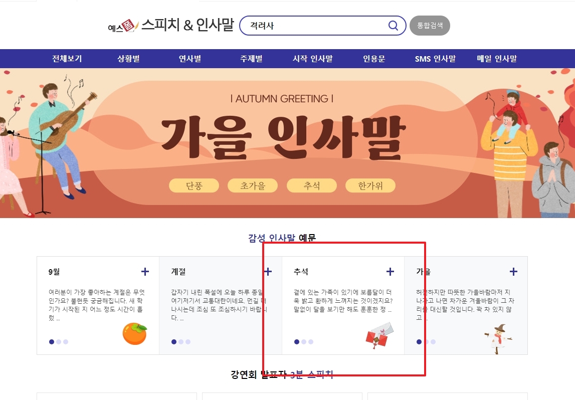 상황과 주제에 따라 세분화된 인사말 카테고리 화면