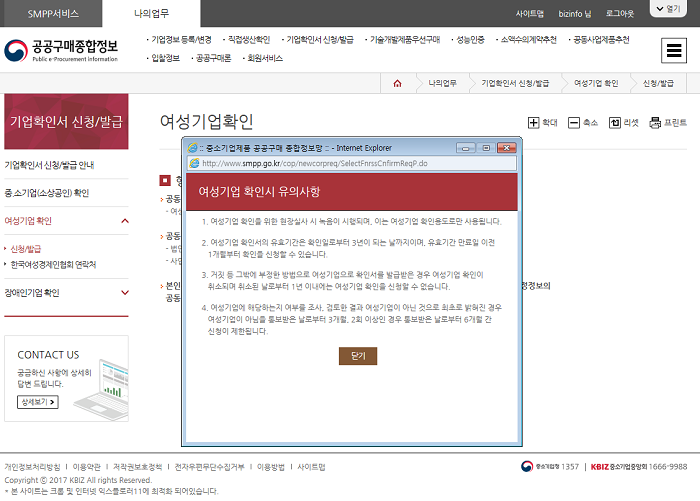 여성기업 확인서 발급신청