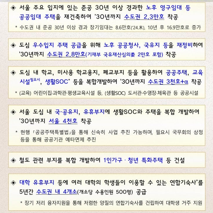 9.7 부동산대책, 핵심 내용 정리 가이드 포스팅 관련 이미지