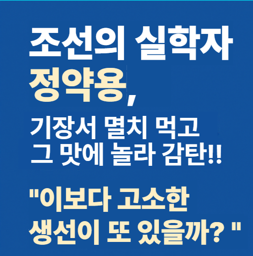기장 멸치 실학자도 반한 맛2
