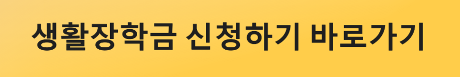 장학금 신청하기 사진