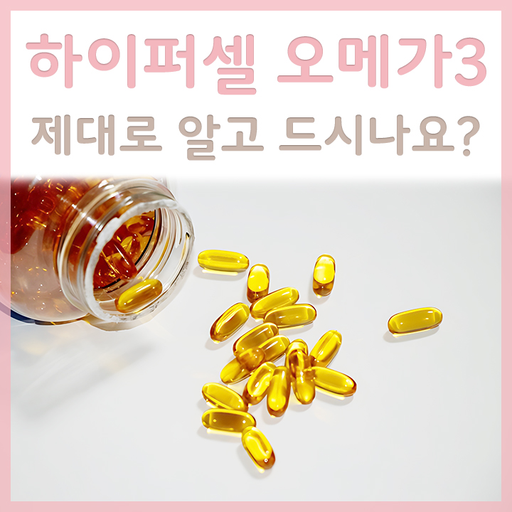 하이퍼셀-오메가3-모습