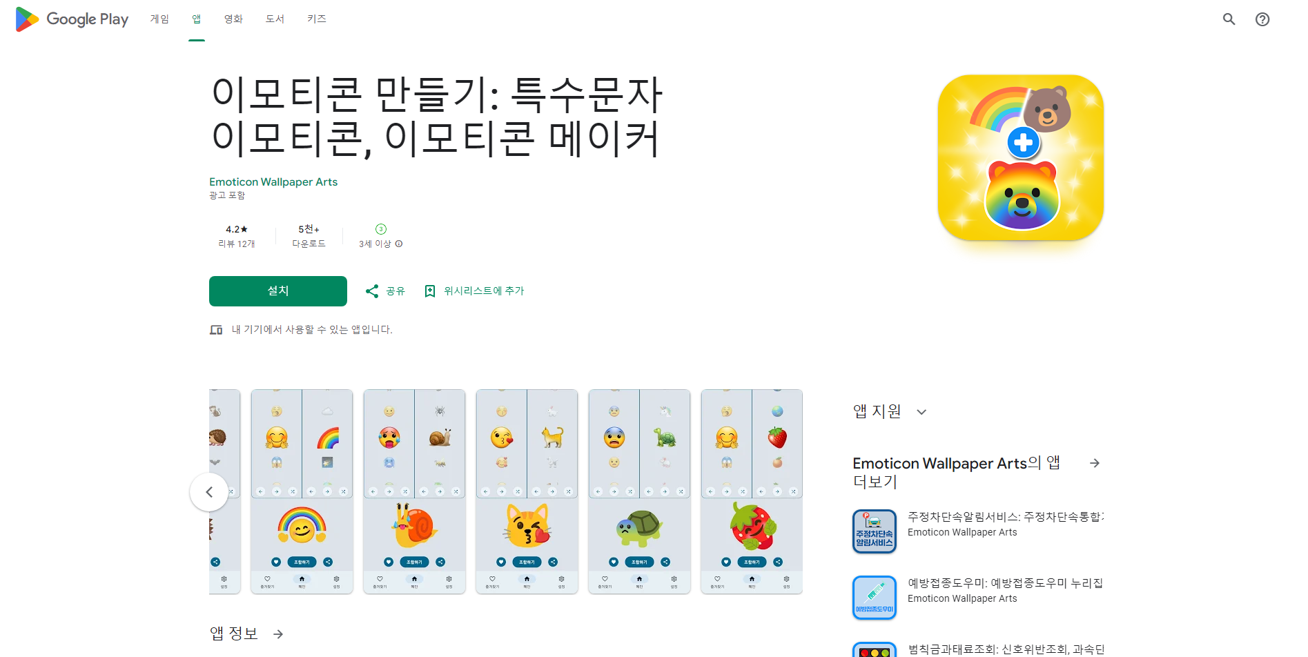 이모티콘 만들기 어플, 특수문자 이모티콘 사용하기