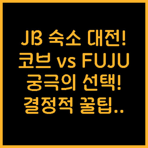 조호르바루 R&F 프린세스 코브 숙소..