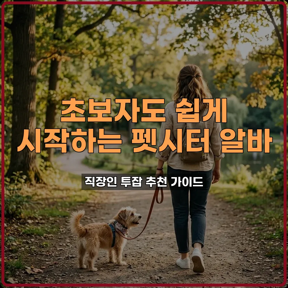 직장인투잡