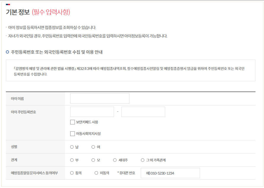 예방접종-도우미-증명서-아이정보등록