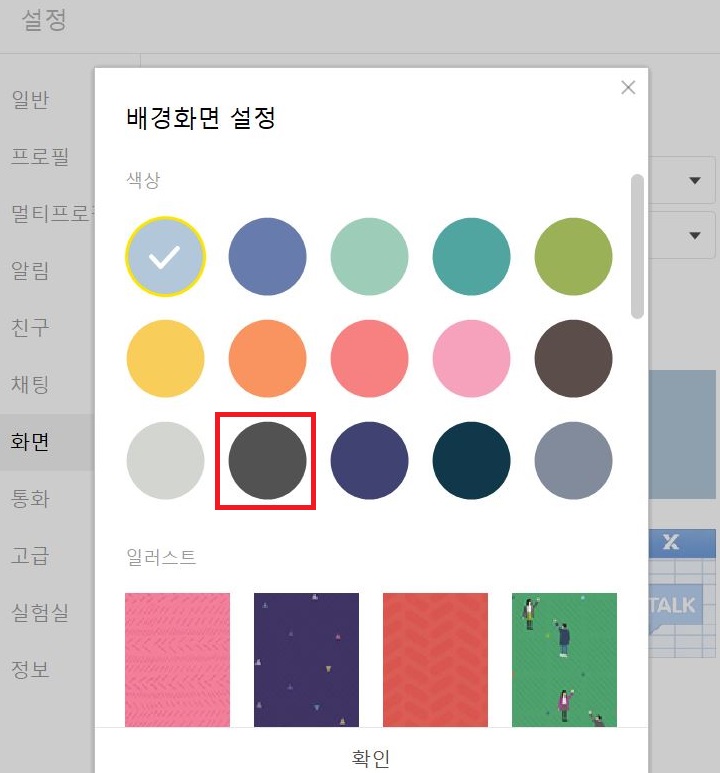 어두운 색상 클릭함