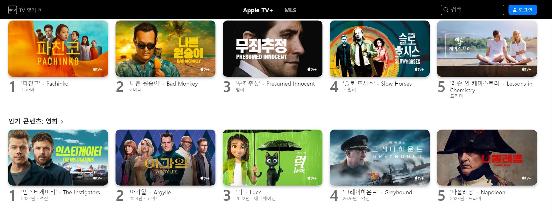애플티비 현재 인기작품