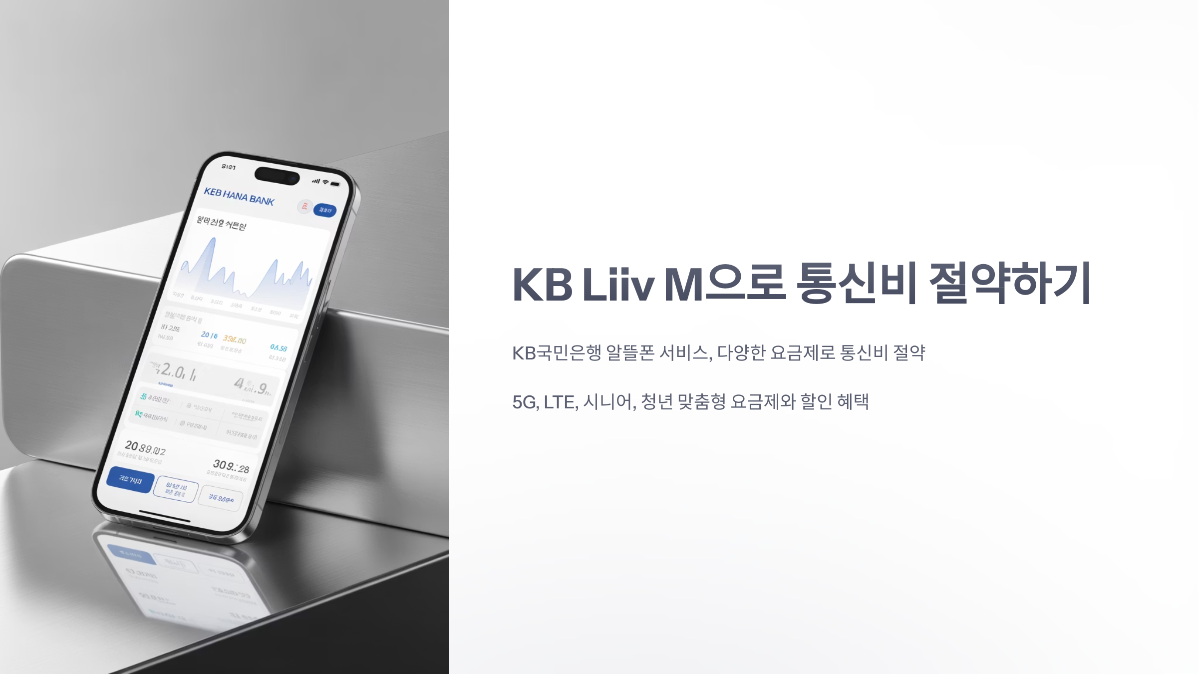 참조-국민-은행-요금제-1