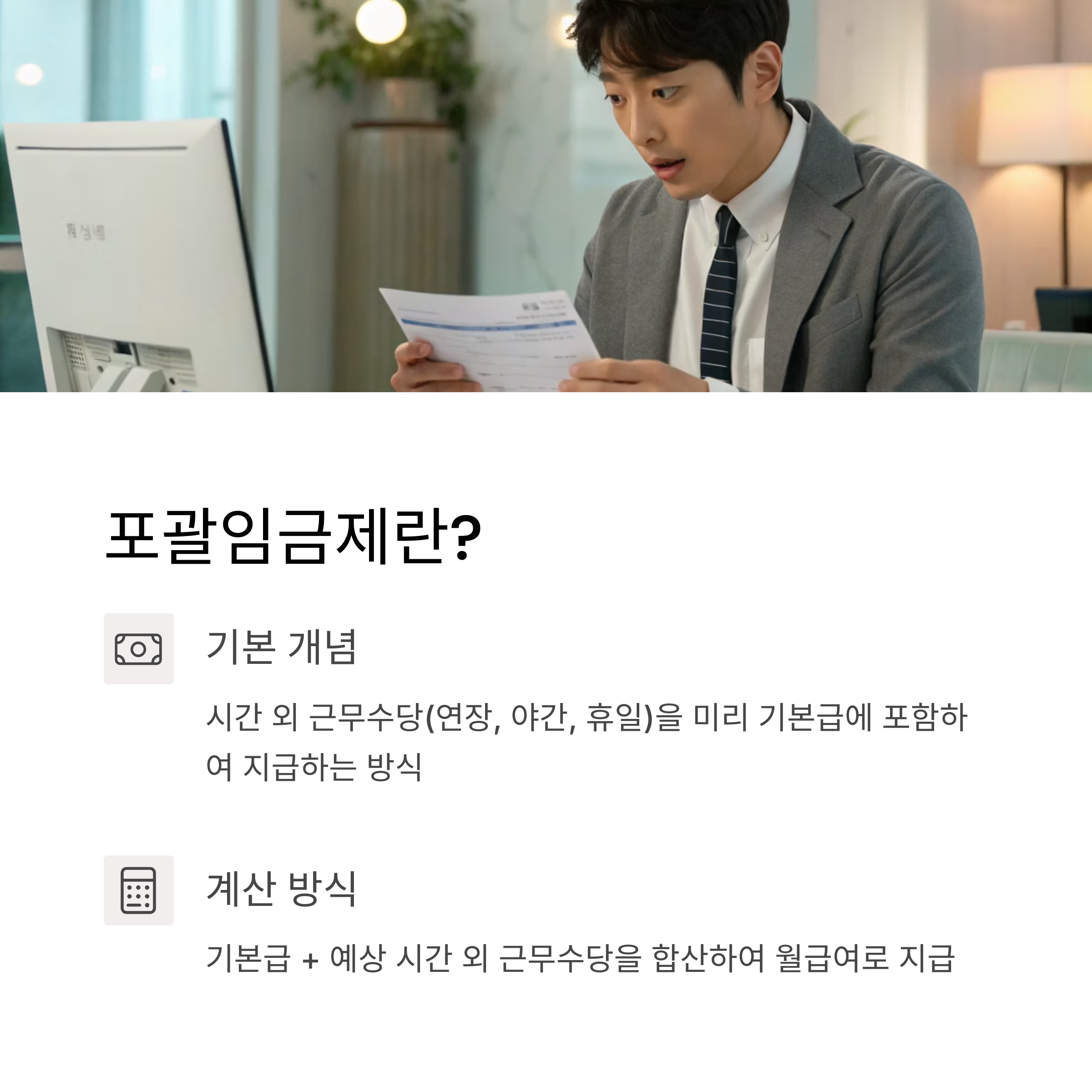 포괄임금 근로계약서 완벽 가이드: 양식 다운로드, 뜻, 주의사항 총정리