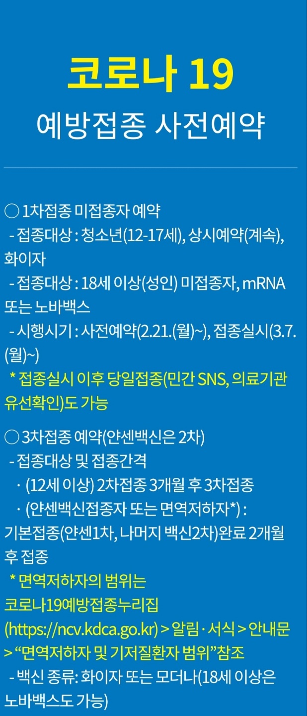 코로나 4차 예방접종