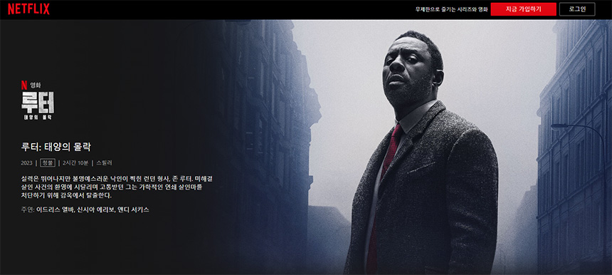 루터-태양의-몰락-(Luther-The-Fallen-Sun)