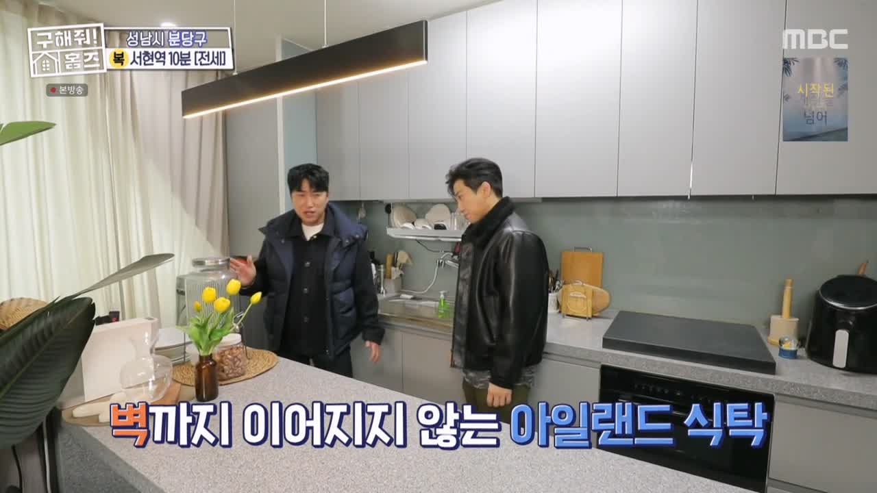 구해줘홈즈 성남시 분당구 서현동 <이 집 좋아분당!> 매물 가격 및 구조 인테리어 리모델링 최종선택 소개 다시보기