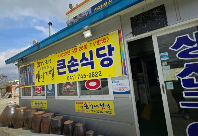 극한직업 논산 강경 젓갈백반 맛집 정보