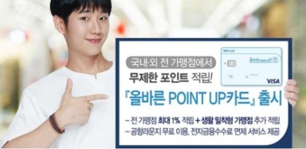 올바른POINT UP 카드