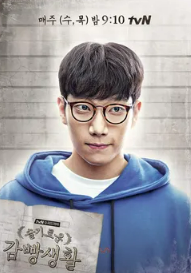 슬기로운감빵생활