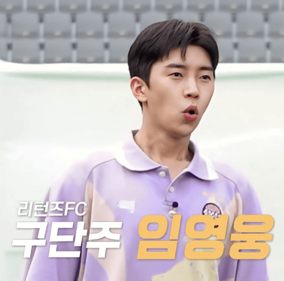 임영웅 축구팀 리턴즈FC