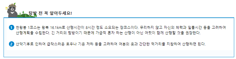 속리산 등산코스