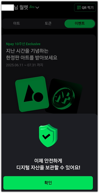 월렛 생성 완료 화면