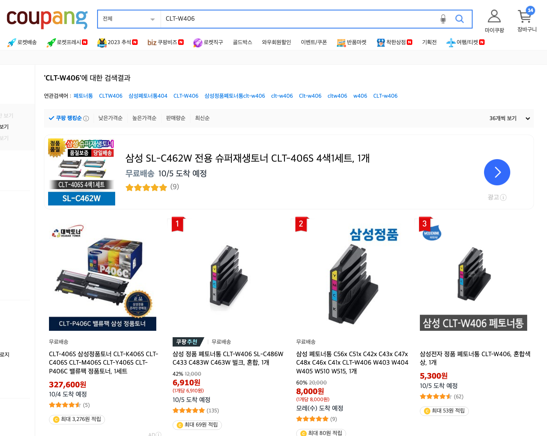 쿠팡 CLT-W406 검색결과
