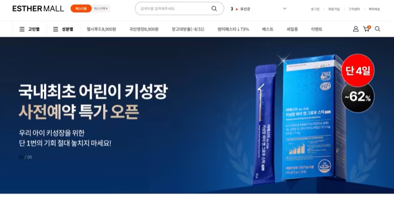 여에스더몰 영양제