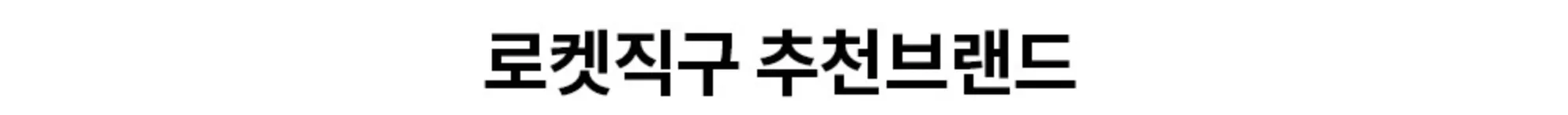 쿠팡-로켓직구-배송기간-3일-후기