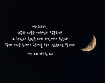 인기 많은 인생 명언 짧은글 100선_4