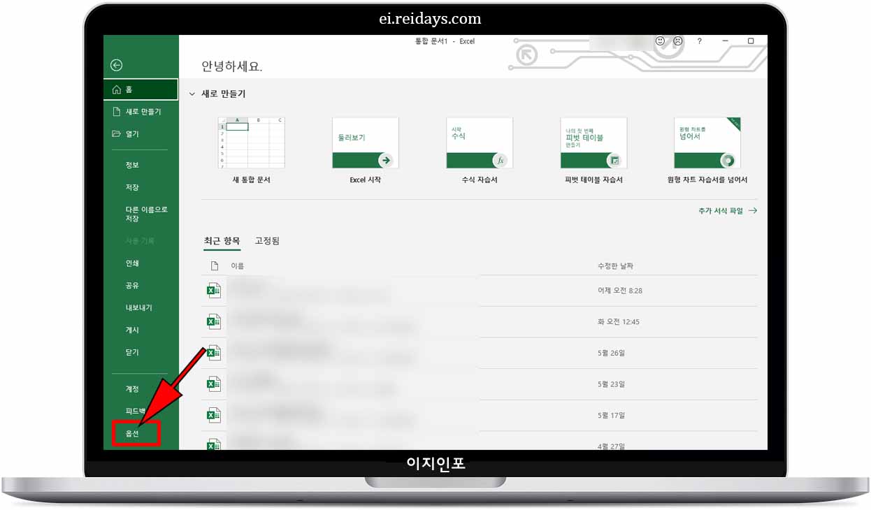엑셀 [개발 도구] 탭 활성화 시키는 방법