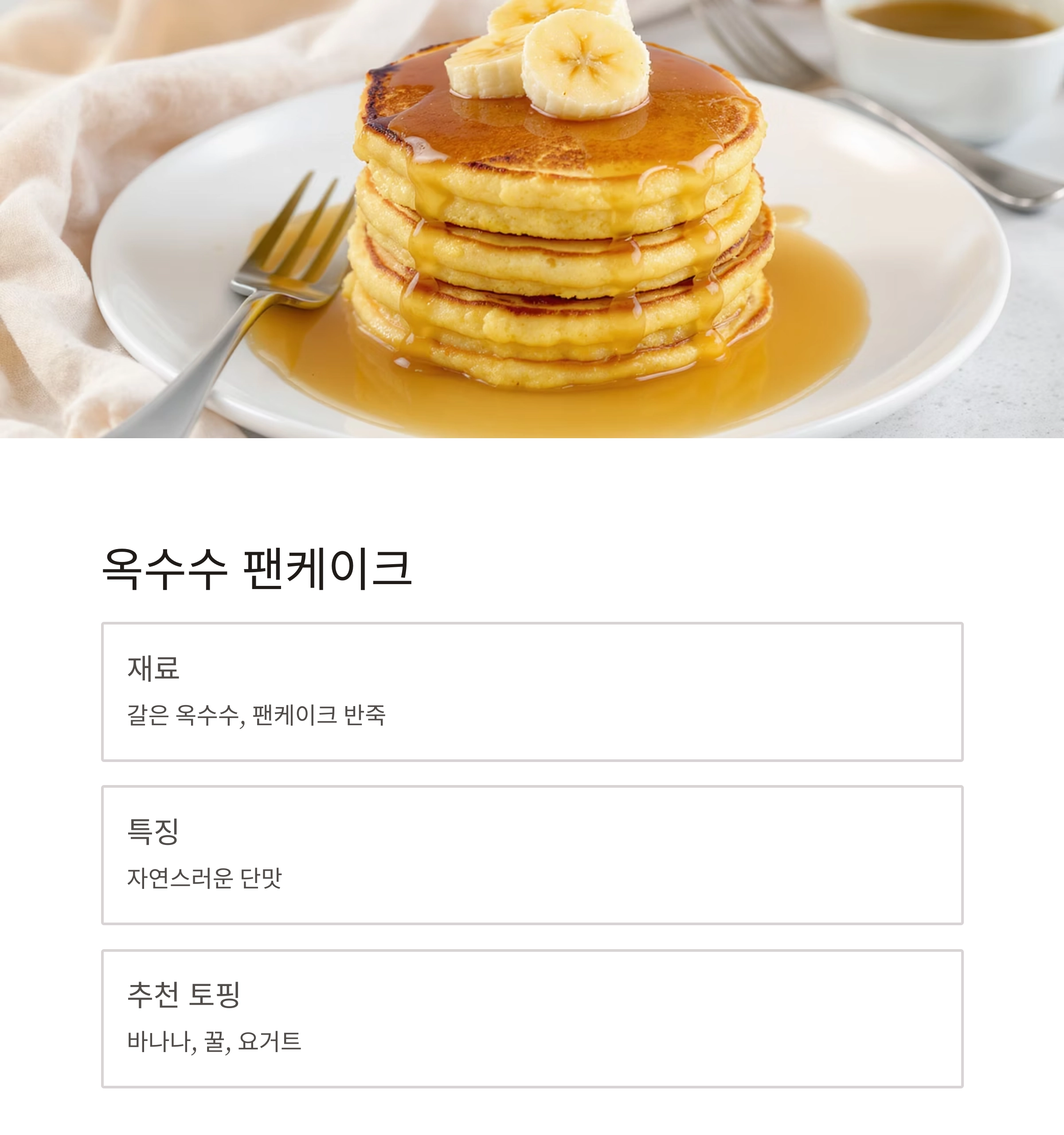 달콤하고 든든한 여름, 옥수수로 만드는 영양 간식 레시피 모음