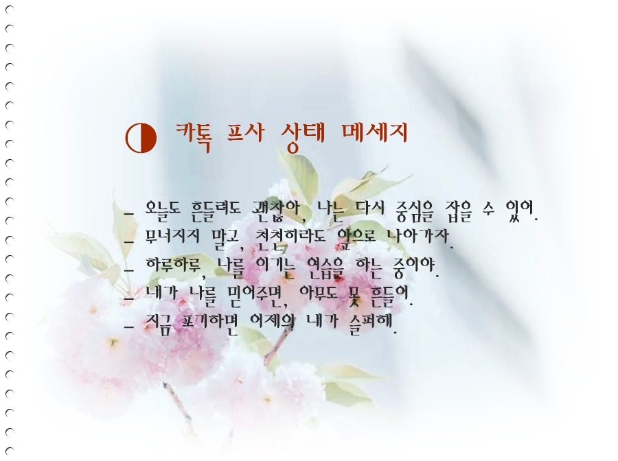 카톡 프사 상태 메세지