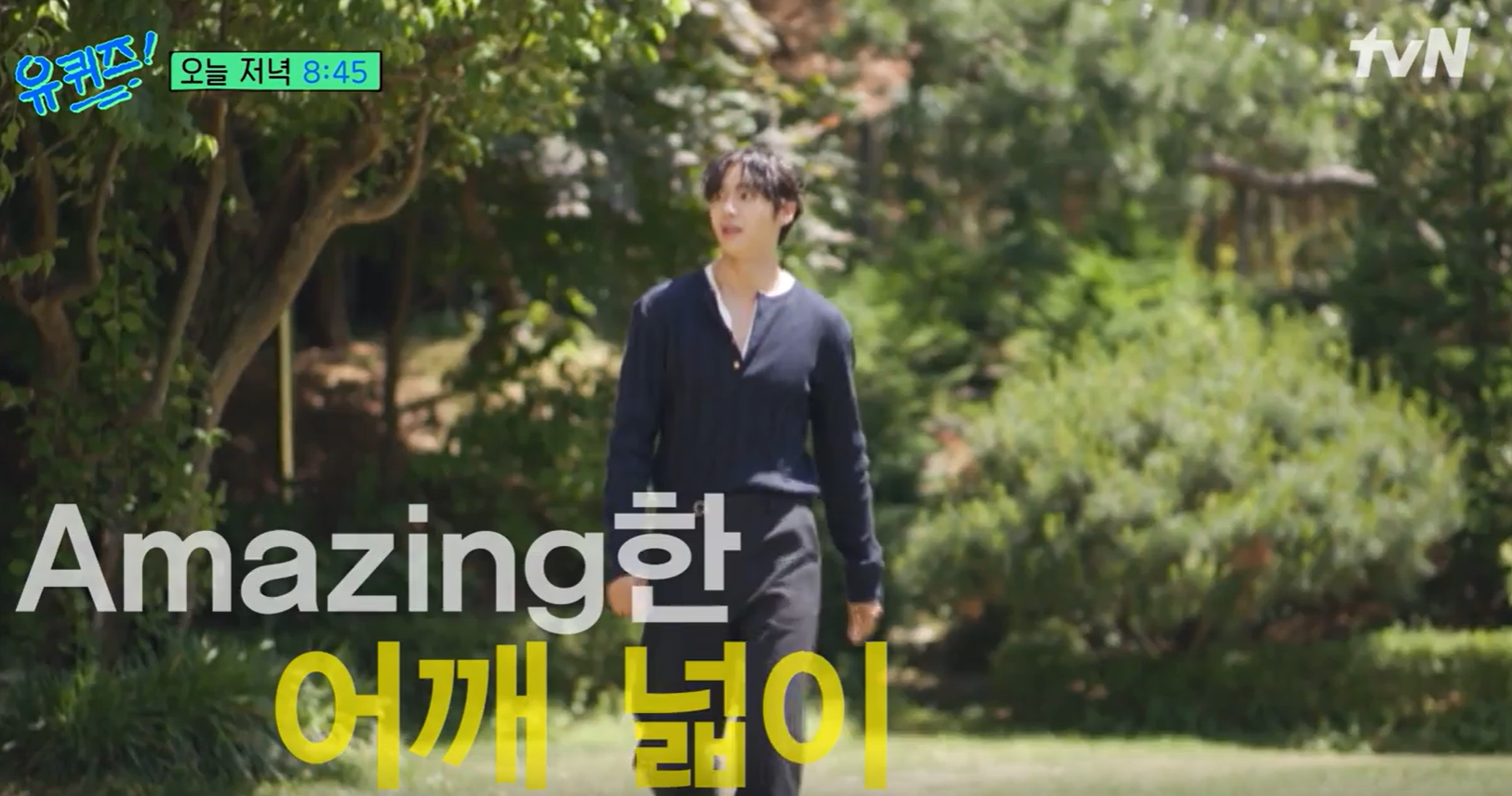 유퀴즈 추영우
