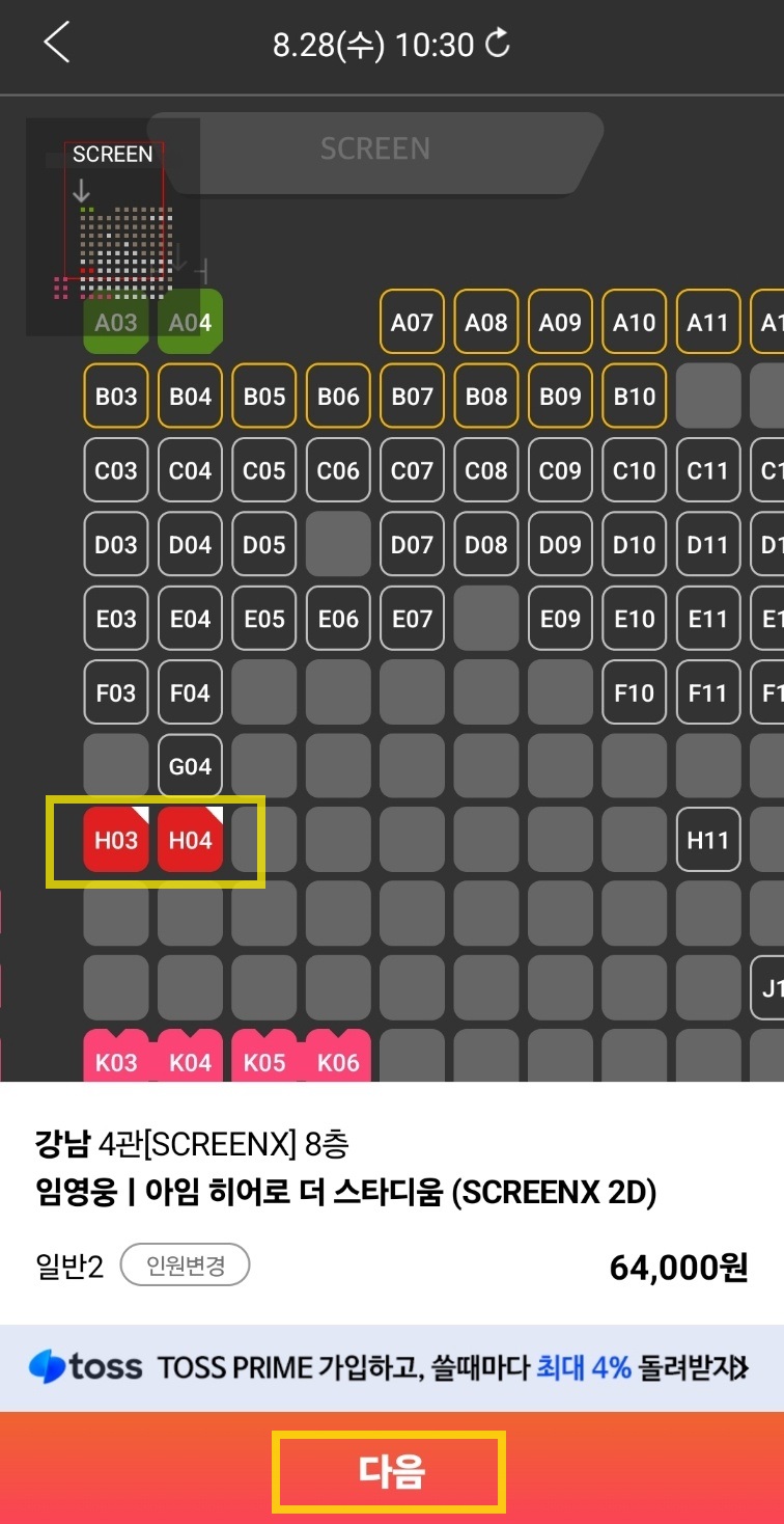 임영웅 영화 가격, 할인, 모바일 예매 방법 및 순서
