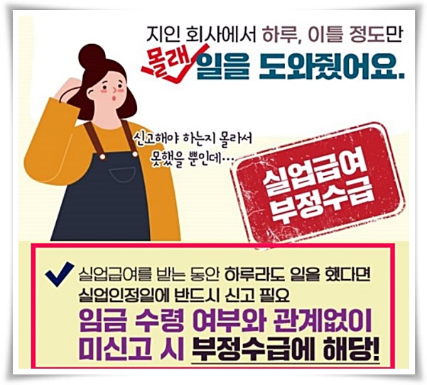 복지 "2025년 실업급여" 든든한 버팀목 놓치면 후회할 꿀팁!