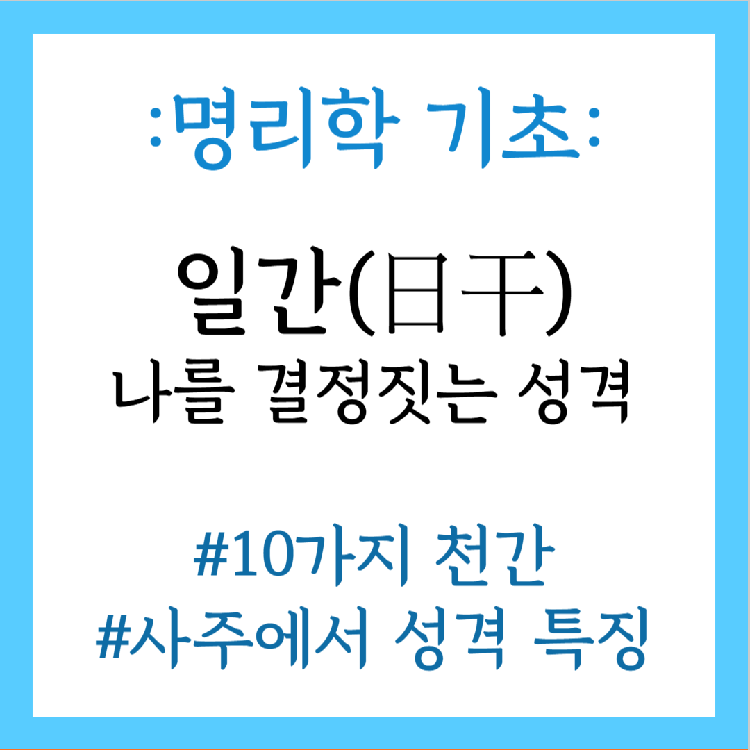 일간
