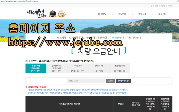 제주_배편_예약_차량_운임
