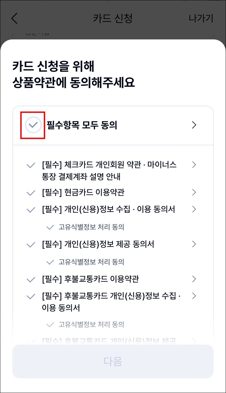 케이뱅크 체크카드 발급 순서5