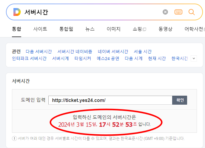 나훈아 콘서트 성공방법 서버시간 확인