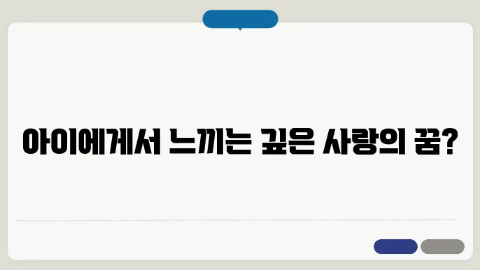 아이 젖먹이는 꿈