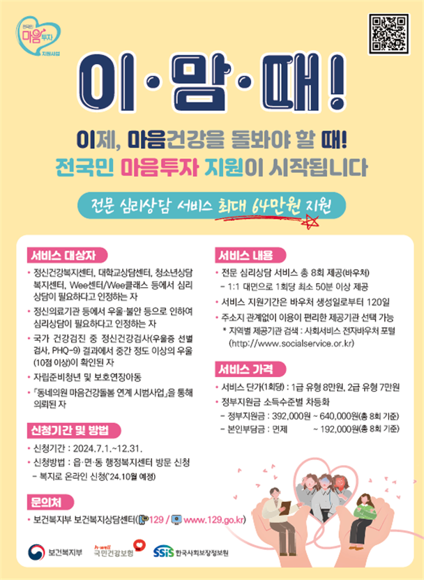 전국민 마음투자 지원사업
