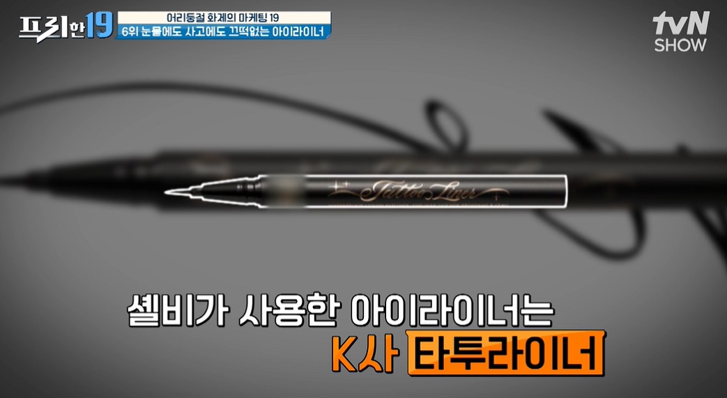 셸비 아이라이너 타투라이너 캣본디